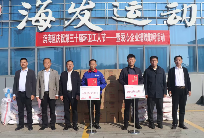 山东新葡的京集团35222vip积极参与环卫工人捐赠慰问活动