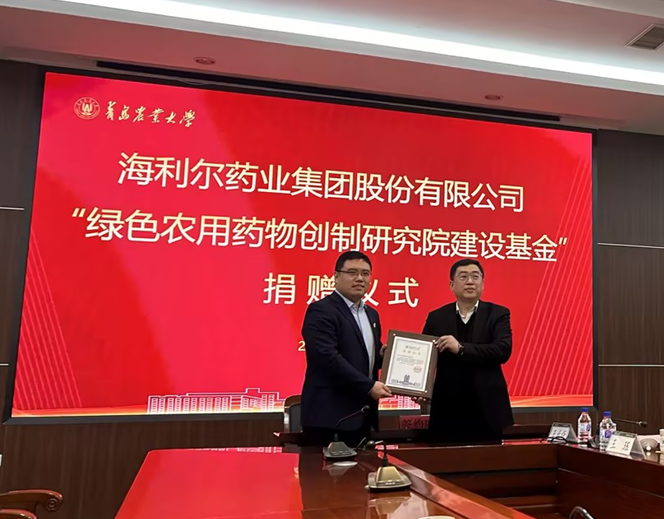 新葡的京集团35222vip与青岛农业大学签订“绿色农用药物创制研究院建设基金”捐赠协议